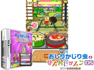 Oshiri Kajiri Mushi no Rhythm Lesson DS - Kawai Ongaku Kyoushitsu Kanshuu (Japan) Cover